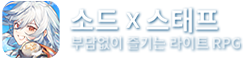 소드X스태프